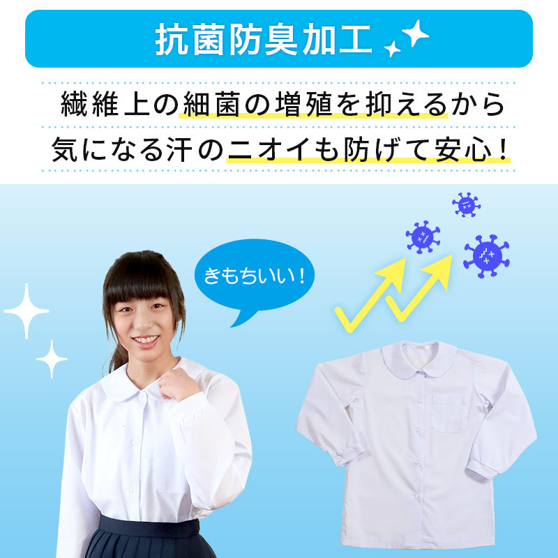 ブラウス スクールシャツ 丸襟 長袖 女子 ホワイト 学生 フォーマル 無地 大きいサイズ 3枚組 110cmA～170cmB b体 B体 学生服 小学 中学 高校 学校 女の子 制服 冬服 シャツ 抗菌防臭 スクログ 110 120 130 140 150 160 170