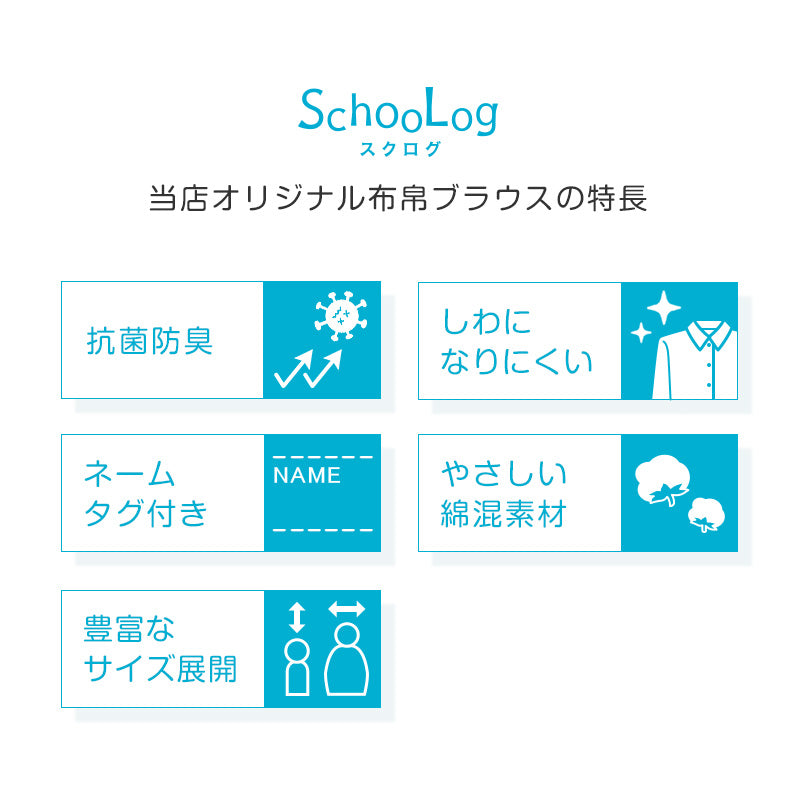 ★リニューアル★ 長袖ブラウス スクールシャツ 半袖 女子 ブラウス 学生 半袖シャツ 丸襟 フォーマル 大きいサイズ 110cmA～170cmB B体 学生服 小学 中学 高校 学校 女の子 制服 シャツ 白 無地 抗菌防臭 スクログ 110 120 130 140 150 160 170