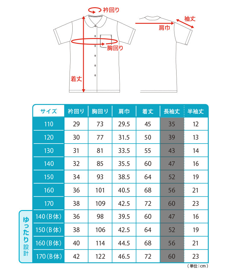 ★リニューアル★ 長袖ブラウス スクールシャツ 半袖 女子 ブラウス 学生 半袖シャツ 丸襟 フォーマル 大きいサイズ 110cmA～170cmB B体 学生服 小学 中学 高校 学校 女の子 制服 シャツ 白 無地 抗菌防臭 スクログ 110 120 130 140 150 160 170