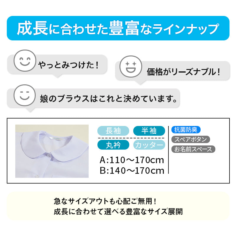 ブラウス スクールシャツ 丸襟 半袖 女子 ホワイト 学生 フォーマル 無地 大きいサイズ 3枚組 110cmA～170cmB b体 B体 学生服 小学 中学 高校 学校 女の子 制服 夏服 シャツ 抗菌防臭 スクログ 110 120 130 140 150 160 170