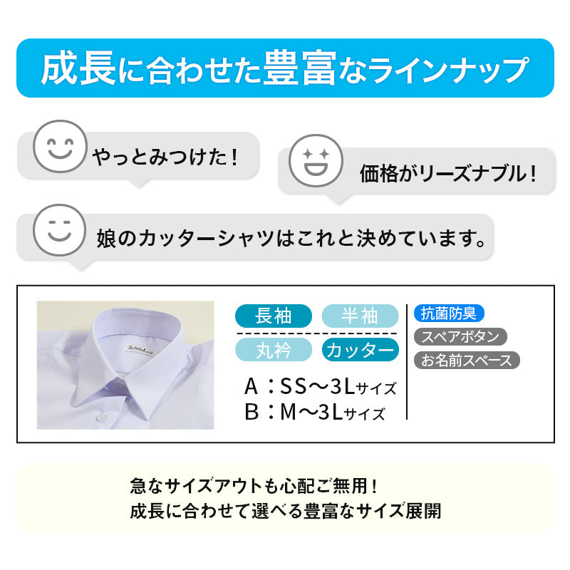 (スクールシャツ)男子/女子 よりどり3枚組み(半袖/長袖 A体/B体/K体) scl021-s-1.jpg