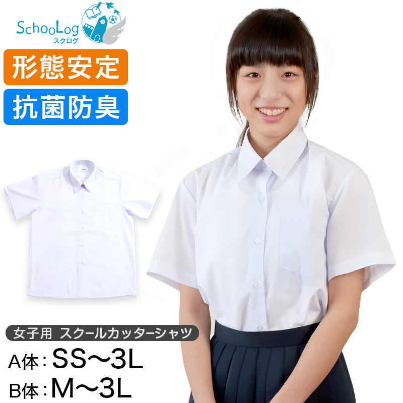 スクールシャツ 女子 半袖 カッターシャツ SS(A体)～3L(B体) 学生服 ワイシャツ 中学生 高校生 女の子 制服 シャツ 形態安定 Yシャツ