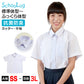 スクールシャツ 半袖 女子 カッターシャツ ホワイト 学生 フォーマル 無地 大きいサイズ SS S M L LL 3L b体 B体 学生服 ワイシャツ 小学 中学 高校 学校 女の子 制服 夏服 シャツ 抗菌防臭 スクログ (在庫限り)
