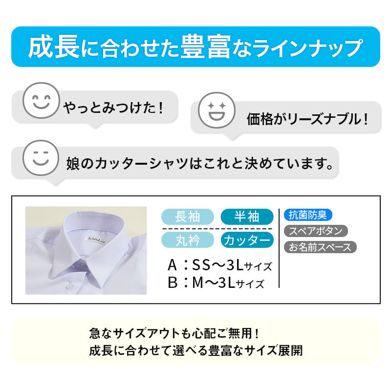 スクールシャツ 半袖 女子 カッターシャツ ホワイト 学生 フォーマル 無地 大きいサイズ SS S M L LL 3L b体 B体 学生服 ワイシャツ 小学 中学 高校 学校 女の子 制服 夏服 シャツ 抗菌防臭 スクログ (在庫限り)