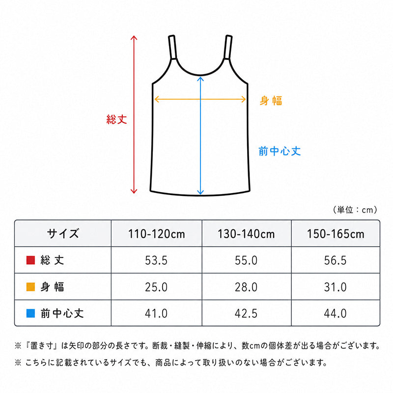 女の子 キャミソール 綿100 リブ インナー 110 120 130 140 150 165 cm キッズ ジュニア 肌着 下着 パッドなし 胸二重なし よく伸びる 締め付けにくい コットン 子供 女児 ガールズ 小学生 中学生 制服下 通学 学校 無地 シンプル 敏感肌に配慮