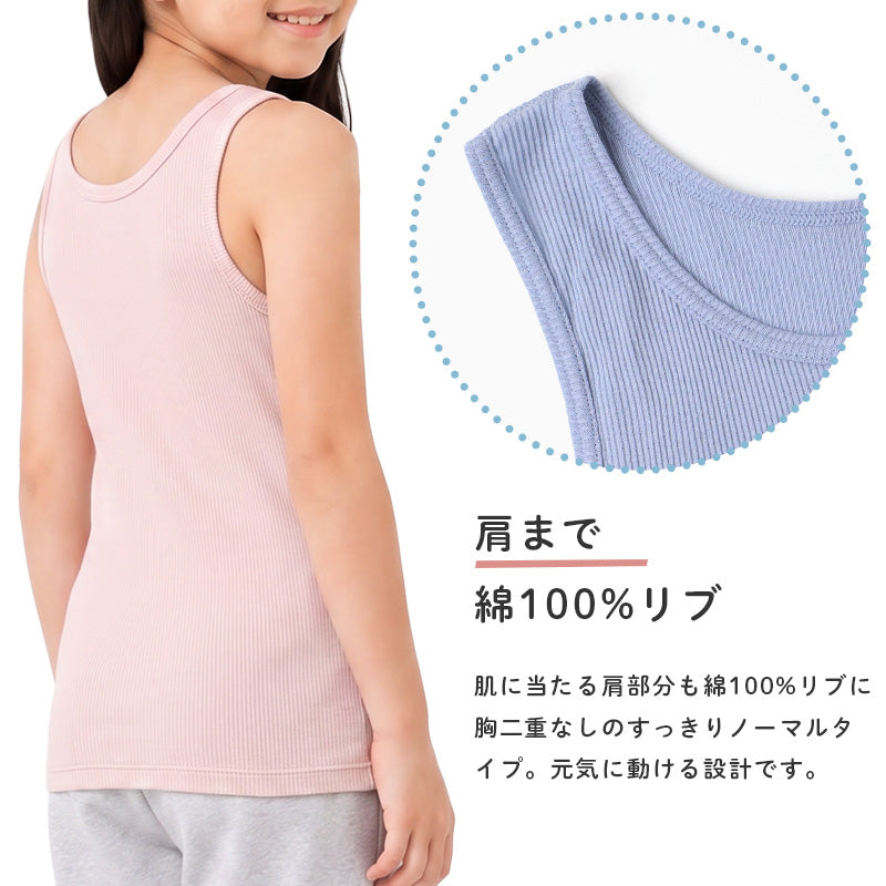 女の子 タンクトップ 綿100 リブ インナー 110 120 130 140 150 165 cm キッズ ジュニア 肌着 下着 ランニング ノースリーブ パッドなし 胸二重なし よく伸びる 締め付けにくい コットン 子供 女児 ガールズ 小学生 中学生 制服下 通学 学校 無地