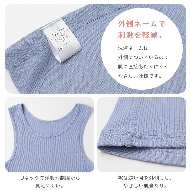 女の子 タンクトップ 綿100 リブ インナー 110 120 130 140 150 165 cm キッズ ジュニア 肌着 下着 ランニング ノースリーブ パッドなし 胸二重なし よく伸びる 締め付けにくい コットン 子供 女児 ガールズ 小学生 中学生 制服下 通学 学校 無地