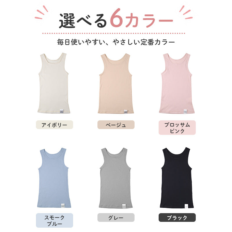 女の子 タンクトップ 綿100 リブ インナー 110 120 130 140 150 165 cm キッズ ジュニア 肌着 下着 ランニング ノースリーブ パッドなし 胸二重なし よく伸びる 締め付けにくい コットン 子供 女児 ガールズ 小学生 中学生 制服下 通学 学校 無地