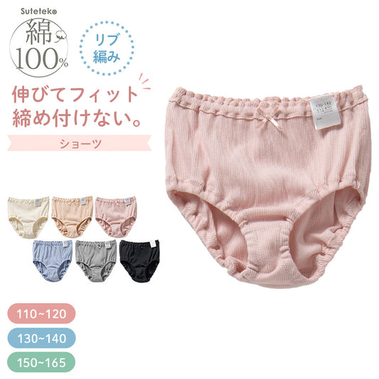 女の子 ショーツ 綿100 リブ インゴム キッズ ジュニア 110 120 130 140 150 165 cm 下着 肌着 パンツ 子供 女児 ガールズ コットン よく伸びる 締め付けにくい 肌あたりやさしい 無地 シンプル 小学生 中学生 通学 学校 制服下 普段使い 敏感肌