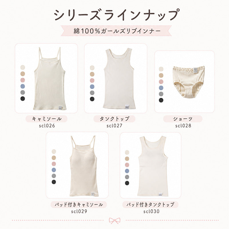 女の子 パッド付き キャミソール 綿100 リブ インナー 130 140 150 165 cm キッズ ジュニア 肌着 下着 取り外しパッド 胸三重 アンダーゴム前のみ 締め付けにくい コットン 子供 女児 ガールズ 小学生 中学生 ファーストブラ ブラトップ 制服下