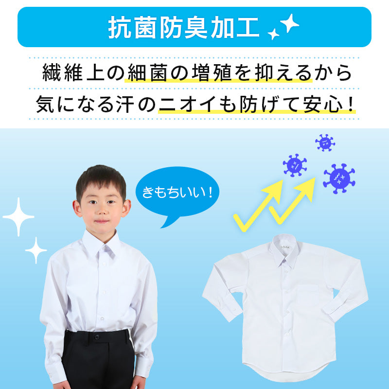 スクールシャツ 第1ボタンがスナップボタン 長袖 男子 カッターシャツ ホワイト 小学生 フォーマル 無地 110 120 130cm 学生服 ワイシャツ 小学校 低学年 男の子 制服 冬服 シャツ 抗菌防臭 (在庫限り)