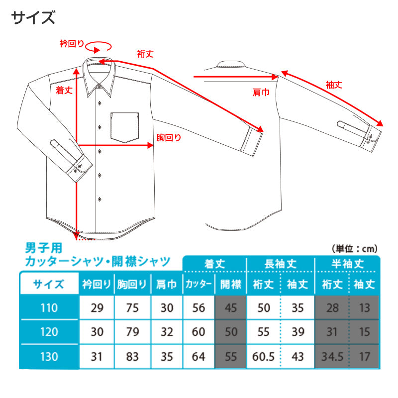 スクールシャツ 第1ボタンがスナップボタン 長袖 男子 カッターシャツ ホワイト 小学生 フォーマル 無地 110 120 130cm 学生服 ワイシャツ 小学校 低学年 男の子 制服 冬服 シャツ 抗菌防臭 (在庫限り)