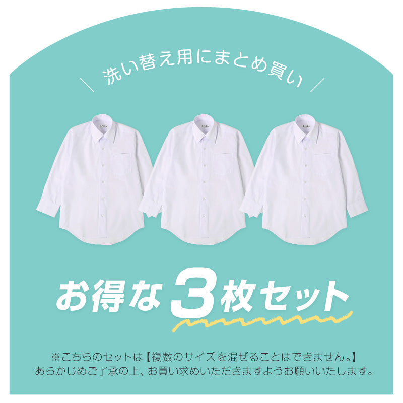 ★リニューアル★ スクールシャツ 第1ボタンがスナップボタン 長袖 男子 3枚セット カッターシャツ 学生 長袖シャツ フォーマル 110cm～130cm 学生服 ワイシャツ 小学校 男の子 制服 シャツ 白 無地 抗菌防臭 スクログ 110 120 130