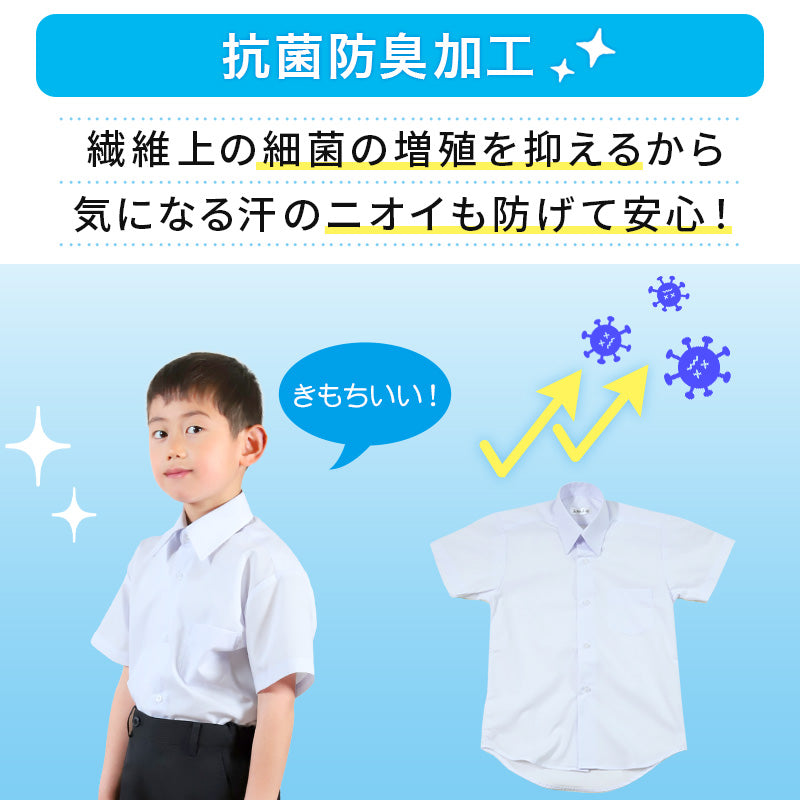 スクールシャツ 第１ボタンがスナップボタン 半袖 男子 カッターシャツ ホワイト 学生 フォーマル 無地 110 120 130cm 学生服 ワイシャツ 小学 中学 高校 学校 男の子 制服 夏服 シャツ 抗菌防臭 スクログ