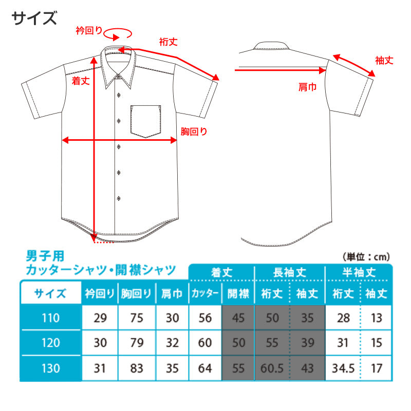 スクールシャツ 第１ボタンがスナップボタン 半袖 男子 カッターシャツ ホワイト 学生 フォーマル 無地 110 120 130cm 学生服 ワイシャツ 小学 中学 高校 学校 男の子 制服 夏服 シャツ 抗菌防臭 スクログ
