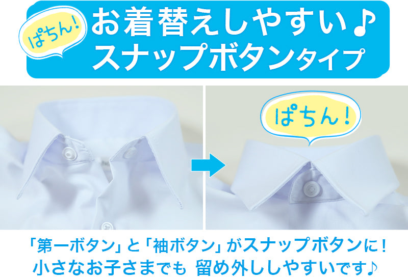 男子半袖カッターシャツ（第１ボタンがスナップ）3枚セット 110cm～130cm 学生服 ワイシャツ 小学生 男の子 制服 シャツ 形態安定 Yシャツ (送料無料)