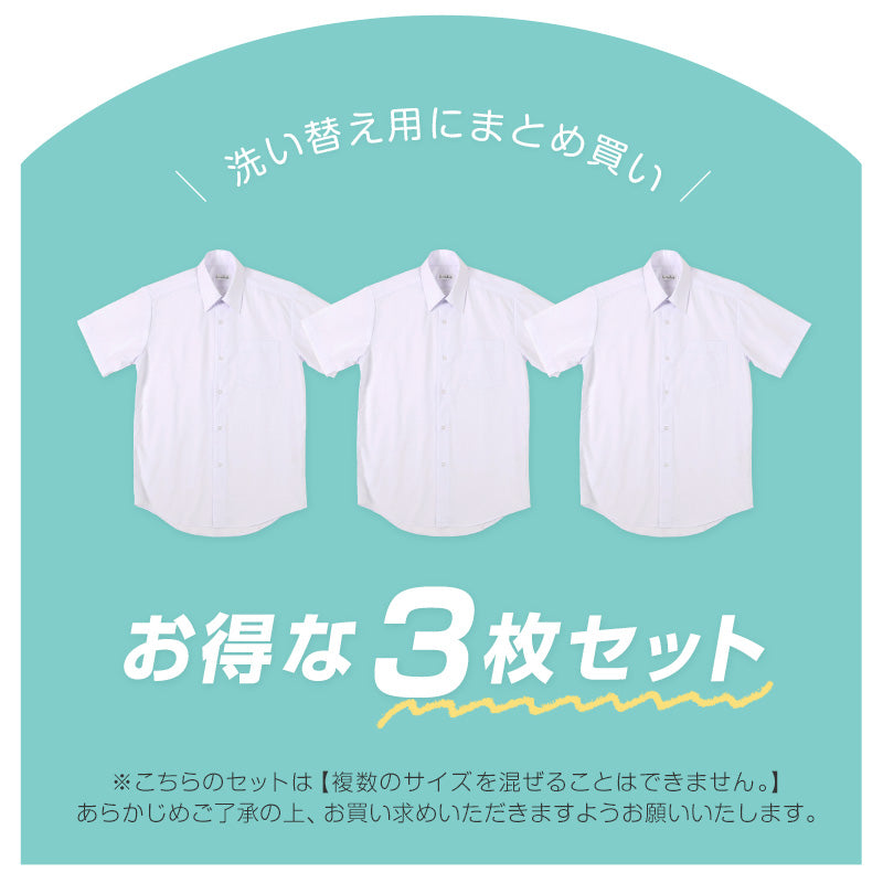 ★リニューアル★ スクールシャツ 第1ボタンがスナップボタン 半袖 男子 3枚セット カッターシャツ 学生 半袖シャツ フォーマル 110cm～130cm 学生服 ワイシャツ 小学校 男の子 制服 シャツ 白 無地 抗菌防臭 スクログ 110 120 130
