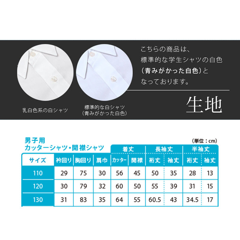 男子半袖カッターシャツ（第１ボタンがスナップ）3枚セット 110cm～130cm 学生服 ワイシャツ 小学生 男の子 制服 シャツ 形態安定 Yシャツ (送料無料)