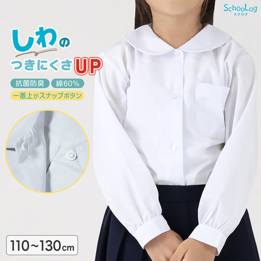 ★リニューアル★ 長袖ブラウス 第1ボタンがスナップボタン スクールシャツ 長袖 女子 ブラウス 学生 長袖シャツ 丸襟 小学生 フォーマル 110cm～130cm 学生服 小学校 女の子 制服 シャツ 白 無地 学校 抗菌防臭 スクログ 110 120 130