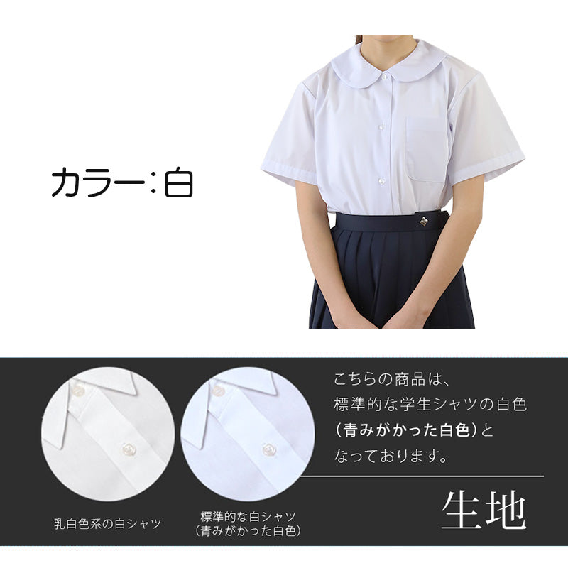 スクールシャツ ブラウス 第１ボタンがスナップボタン 半袖 女子 丸襟 ホワイト 学生 フォーマル 無地 110 120 130 cm 学生服 小学 学校 女の子 制服 夏服 シャツ 抗菌防臭 スクログ (在庫限り)