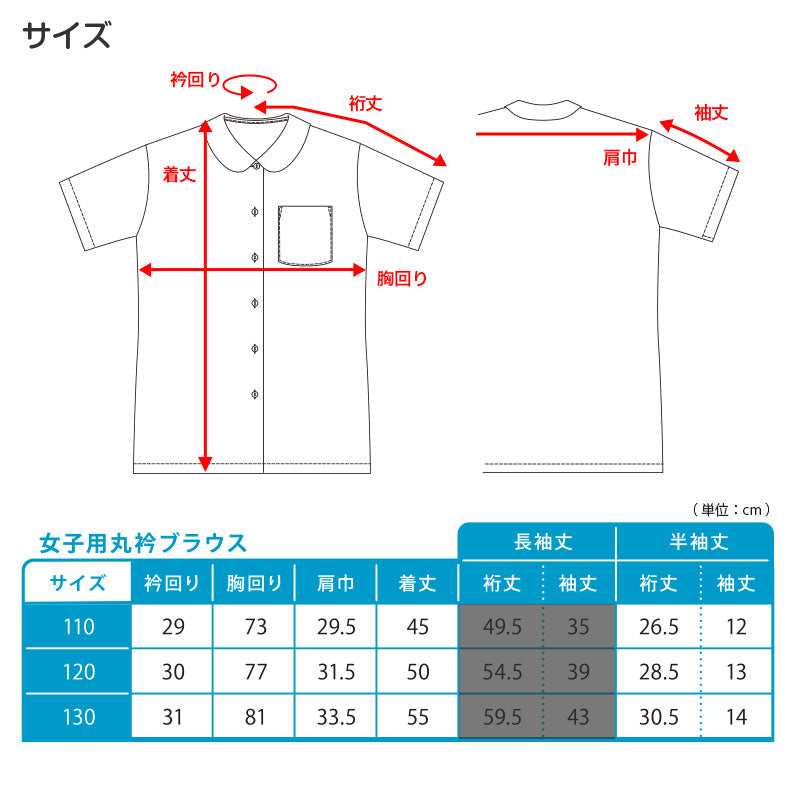 スクールシャツ ブラウス 第１ボタンがスナップボタン 半袖 女子 丸襟 ホワイト 学生 フォーマル 無地 110 120 130 cm 学生服 小学 学校 女の子 制服 夏服 シャツ 抗菌防臭 スクログ (在庫限り)