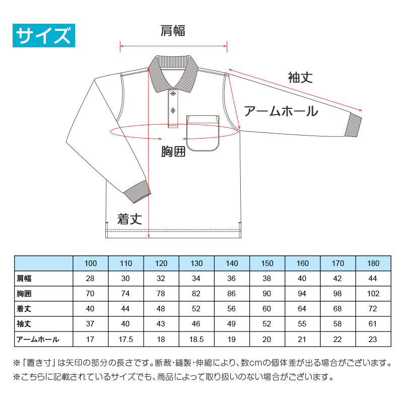 ポロシャツ キッズ 長袖 スクール 子供 小学生 制服 スクールシャツ 100cm～180cm 小学校 男子 女子 白 大きいサイズ 150 160 170 学生服 通学用 学校