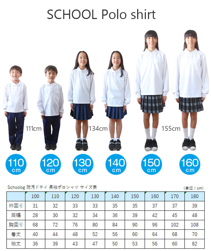 ポロシャツ キッズ 長袖 スクール 子供 100cm～180cm 小学生 制服 小学校 スクールシャツ 男子 女子 白 大きいサイズ 150 160 170 学生服 通学用 学校