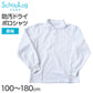 ポロシャツ キッズ 長袖 スクール 子供 小学生 制服 スクールシャツ 100cm～180cm 小学校 男子 女子 白 大きいサイズ 150 160 170 学生服 通学用 学校 (在庫限り)