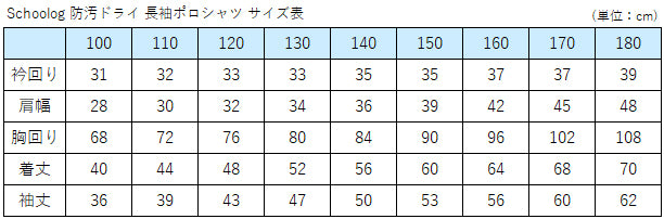 スクール ポロシャツ 長袖 キッズ 子供 スナップボタン スクールシャツ 男子 女子 100cm～180cm 制服 小学生 小学校 学生服 白 通学用 学校 ジュニア