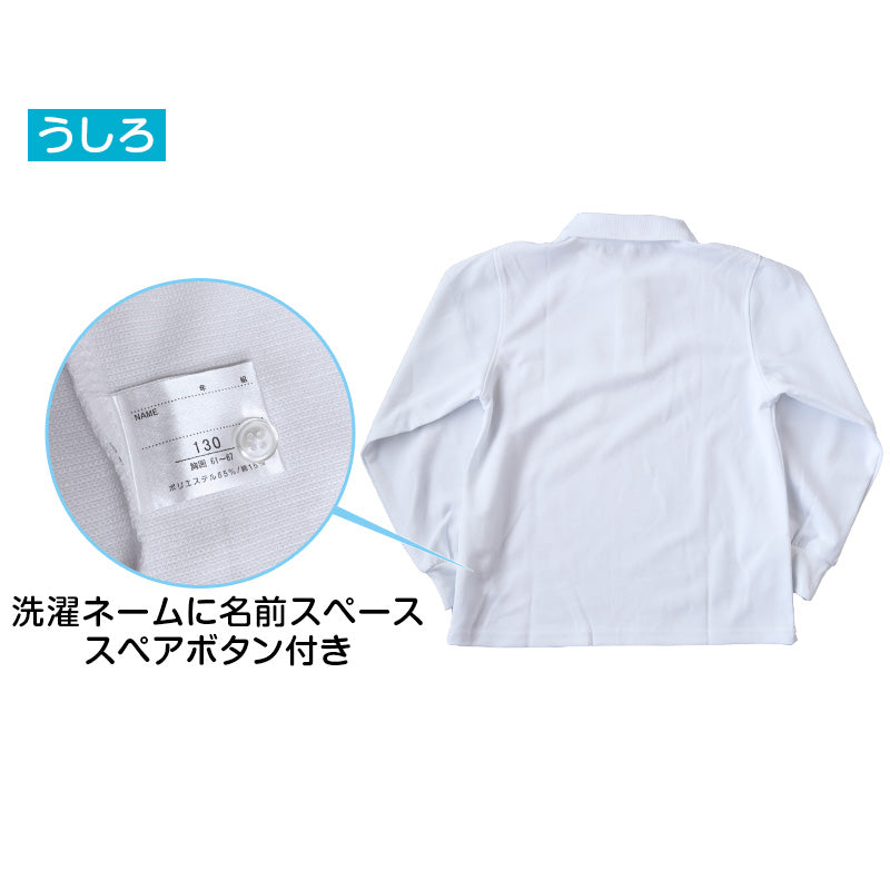 スクール ポロシャツ 長袖 キッズ 子供 スナップボタン スクールシャツ 男子 女子 100cm～180cm 制服 小学生 小学校 学生服 白 通学用 学校 ジュニア (在庫限り)