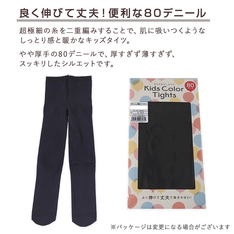 キッズタイツ 80デニール カラータイツ 105cm～150cm 子供 こどもストッキング 子供タイツ 白 黒 ベージュ 肌色 女の子 男の子 男女兼用 発表会 お遊戯会 卒園式 レッグウェア 靴下 日本製