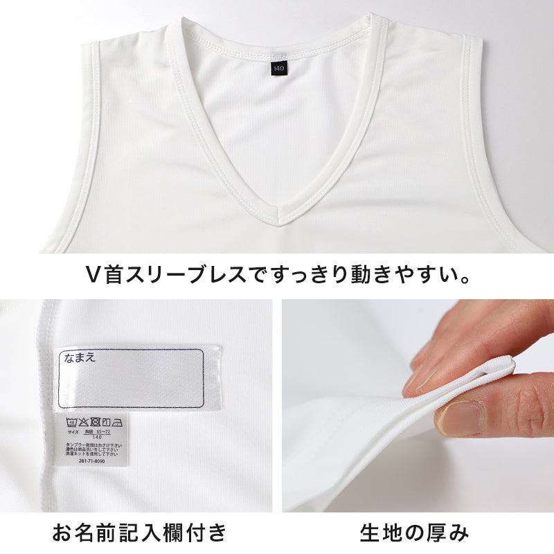 キッズ バスケ インナー Vネック スリーブレス シャツ ジュニア 120 130 140 150 160 170cm バスケットボール ノースリーブ アンダーシャツ スポーツインナー 吸水速乾 ストレッチ UVカット 白 黒 男の子 女の子 小学生 練習着 重ね着 無地 (在庫限り)