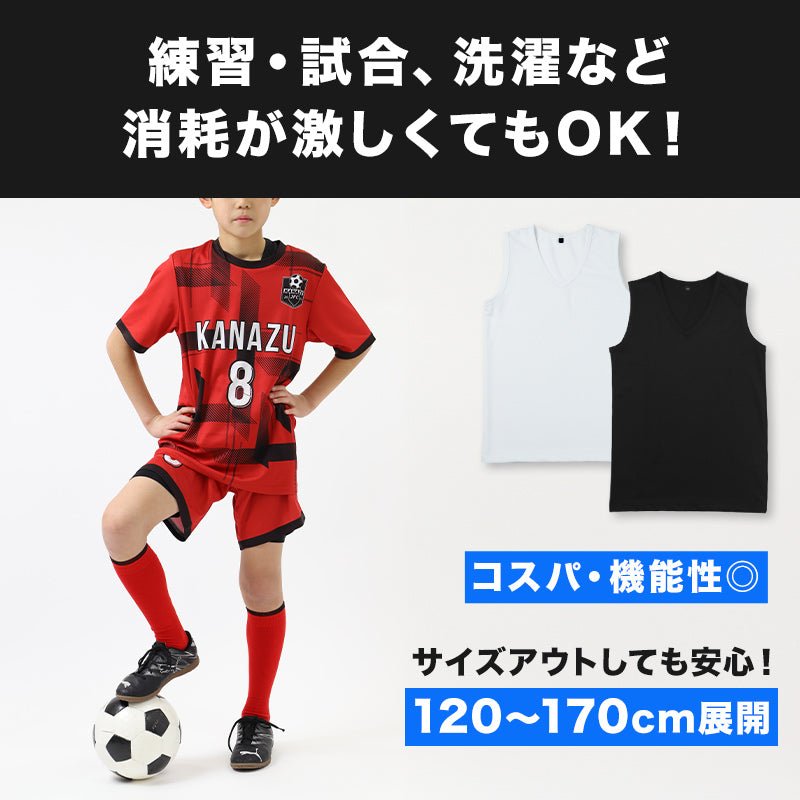 キッズ サッカー インナー ジュニア スポーツインナー Vネック ノースリーブ 120 130 140 150 160 170cm スリーブレス シャツ 吸水速乾 UVカット ストレッチ アンダーシャツ サッカーウェア トレーニング 練習用 子供 男の子 女の子 男女兼用 (在庫限り)