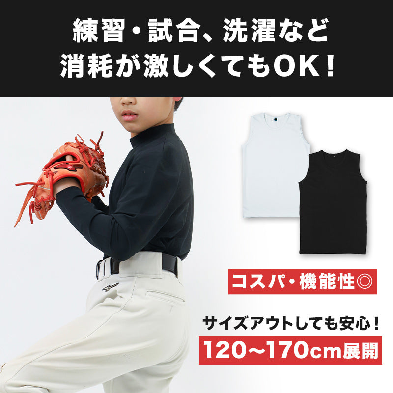 キッズ 野球 インナー ジュニア スポーツインナー 丸首 スリーブレス シャツ ノースリーブ 吸水速乾 UVカット 120 130 140 150 160 170cm 伸縮 アンダーシャツ 子供 男女兼用 白 黒 練習用 ベースボール サッカー 体育 速乾 夏用 (在庫限り)