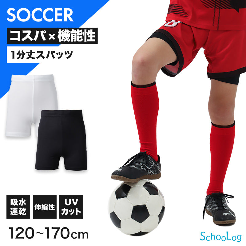 キッズ サッカー インナー スパッツ ジュニア スポーツインナー 1分丈 120 130 140 150 160 170cm レギンス アンダーパンツ 吸水速乾 UVカット ストレッチ 紐付き サッカーウェア トレーニング 練習用 子供 男の子 女の子 男女兼用
