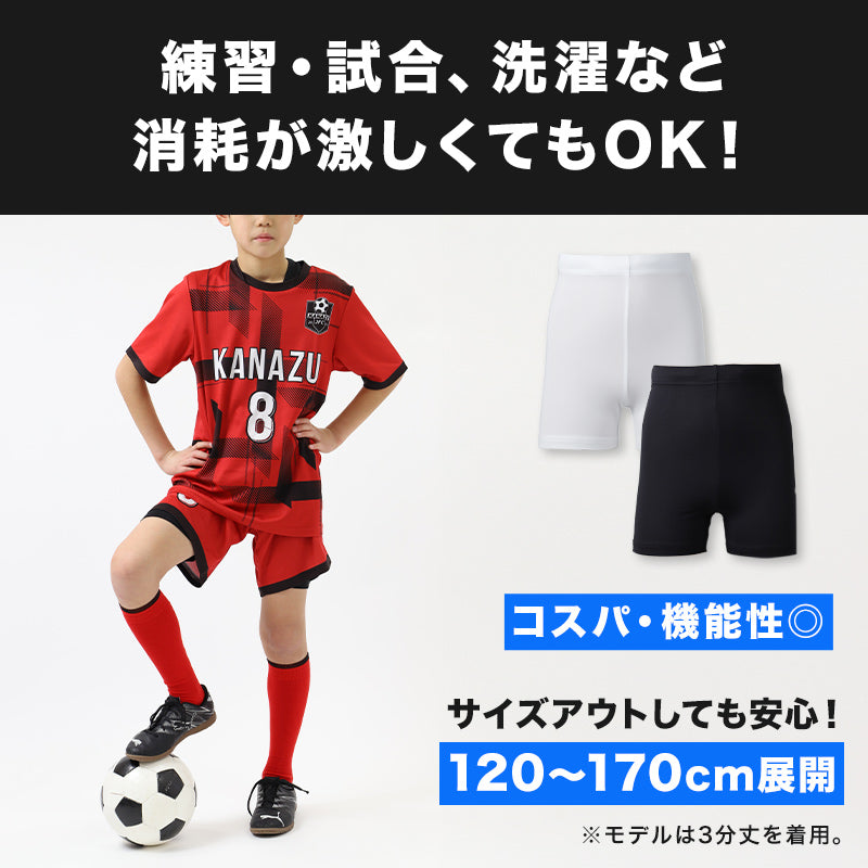 キッズ サッカー インナー スパッツ ジュニア スポーツインナー 1分丈 120 130 140 150 160 170cm レギンス アンダーパンツ 吸水速乾 UVカット ストレッチ 紐付き サッカーウェア トレーニング 練習用 子供 男の子 女の子 男女兼用