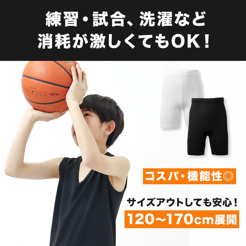 キッズ バスケ インナー 3分丈 スパッツ 紐付き ジュニア 120 130 140 150 160 170cm バスケットボール アンダーパンツ スポーツインナー ショートタイツ レギンス 吸水速乾 ストレッチ UVカット 白 黒 男の子 女の子 小学生 ミニバス 練習着 無地