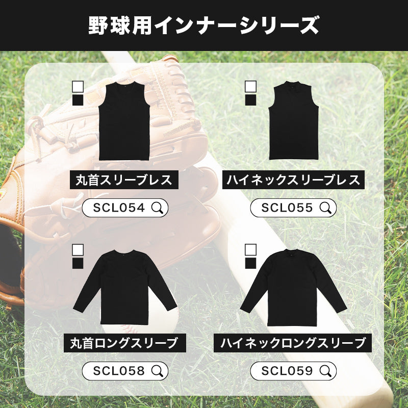 キッズ 野球 インナー ジュニア スポーツインナー 丸首 長袖 シャツ 吸水速乾 UVカット 120 130 140 150 160 170cm 伸縮 アンダーシャツ 子供 男女兼用 白 黒 練習用 ベースボール サッカー 体育 速乾 夏用 (在庫限り)