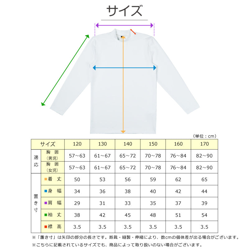 キッズ 野球 インナー ジュニア スポーツインナー ハイネック 長袖 シャツ 吸水速乾 UVカット 120 130 140 150 160 170cm 伸縮 アンダーシャツ 子供 男女兼用 白 黒 練習用 ベースボール サッカー 体育 速乾 夏用 (在庫限り)
