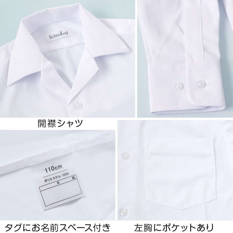 ストレッチ スクールシャツ 長袖 男子 開襟シャツ 110cmA