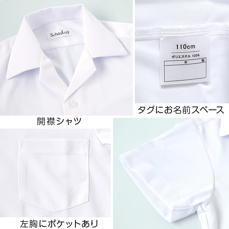 ストレッチ スクールシャツ 半袖 男子 開襟シャツ 110cmA