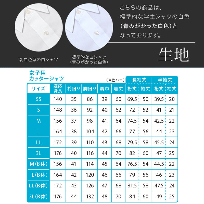 スクールシャツ 女子 長袖 ストレッチ ノーアイロン 中学生 高校生 制服 ワイシャツ SS(A体)～3L(B体) レディース 学生 カッターシャツ 140 150 160 170 yシャツ ニットシャツ ノンアイロン B体 学生服 女の子