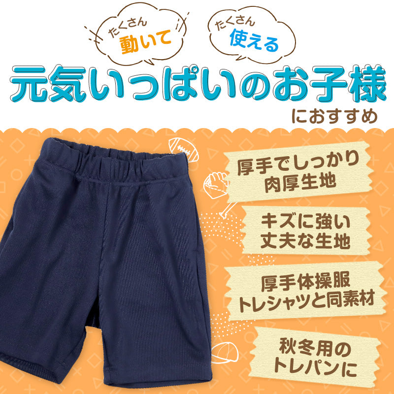 SchooLog キッズ 厚手スムース ハーフパンツ S～3L 女の子 男の子 ネイビー 小学校 中学校 運動着 無地 男子 女子 入学 準備 濃紺 スポーツウェア 厚手 秋 冬