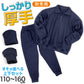 体操服 上下セット 厚手スムース 秋 冬 体操着 長袖 長ズボン 丈夫 110～160cm 小学生 女の子 男の子 ネイビー 濃紺 保育園 幼稚園 子供 無地 男子 女子 入学 準備 スポーツウェア