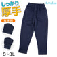 体操服 長ズボン 厚手スムース トレーニングパンツ 大きいサイズ S～3L 体操着 中学生 小学校 160 170 女子 男子 ネイビー 中学校 濃紺 スポーツウェア 秋 冬