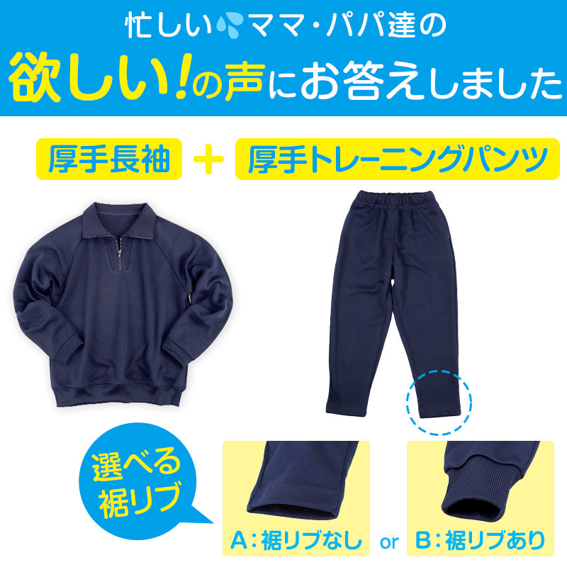 Schoolog 吸汗速乾 厚手スムース 体操服 上下セット S～3L 女の子 男の子 ネイビー 小学校 中学校 無地 男子 女子 入学 準備 濃紺 スポーツウェア 長袖 長ズボン 厚手 秋 冬