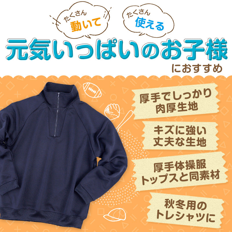 体操服 長袖 厚手スムース トレーニングシャツ S～3L 長そで 体操着