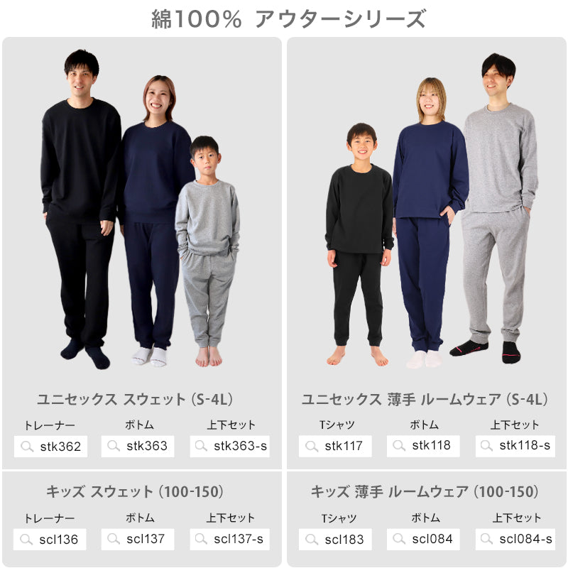 キッズ 無地 ルームウェア パジャマ兼用 薄手 綿100％ 上下セット 100～160cm ジュニア キッズルームウェア キッズパジャマ上下 無地パジャマ 薄手パジャマ 綿素材 肌にやさしい 敏感肌 汗っかき 寝冷え対策 お泊まり 兄弟おそろい 男女兼用 デイリー ナイトウェア
