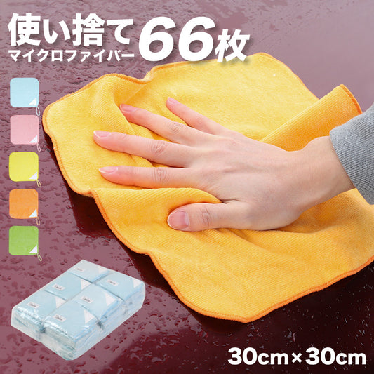 マイクロファイバー ミニタオル 100枚入り 雑巾 クロス ウエス 洗車 30cm×30cm カラー ハンドタオル 訳あり 業務用 使い捨て アウトレット カラフル ハンカチ掃除 掃除用 綿 コットン ループ付き (在庫限り)