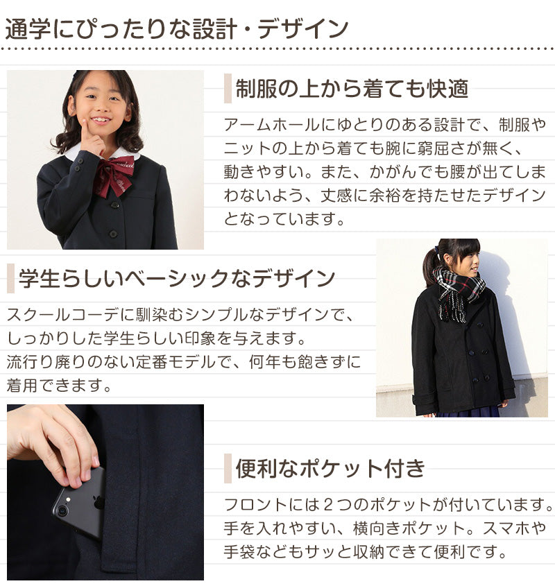 Pコート ショート丈 ピーコート コート 軽い 小学生 スクログ 子供 スクール用コート 120～160cm 通学 ジュニア キッズ 中学生 制服 アウター 男の子 女の子 防寒 暖かい 120 130 140 150 160 (送料無料)